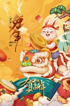 Happy Spring Festival