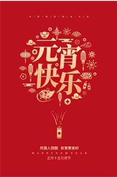 Happy Lantern Festival